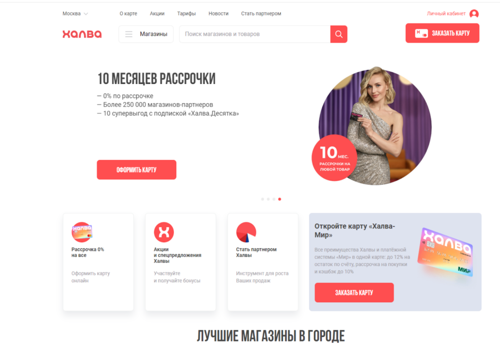 Совкомбанк - Халва
