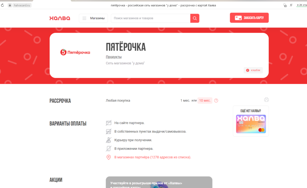 Совкомбанк - Халва