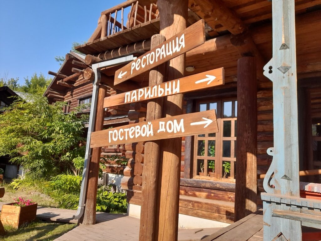 Этнокомплекс “Бобровая долина”