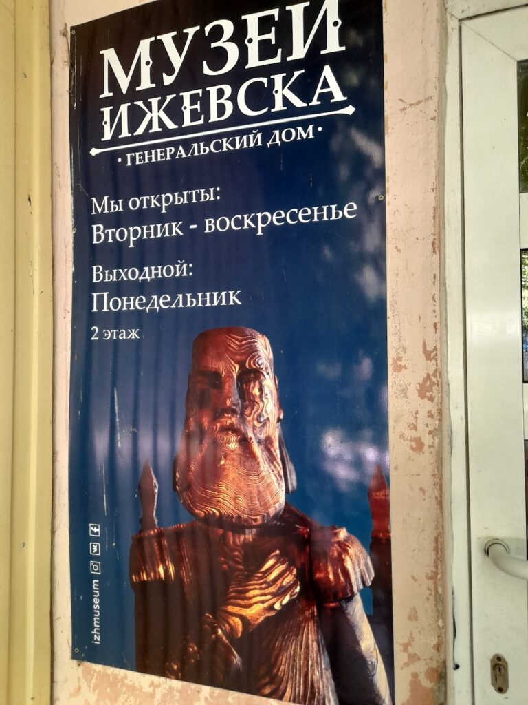 Музей Ижевска