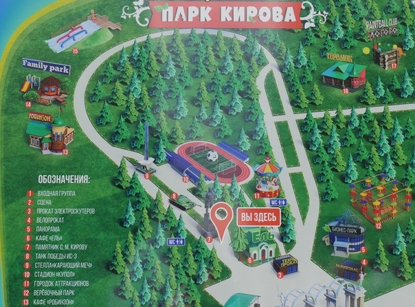 Парк имени Кирова