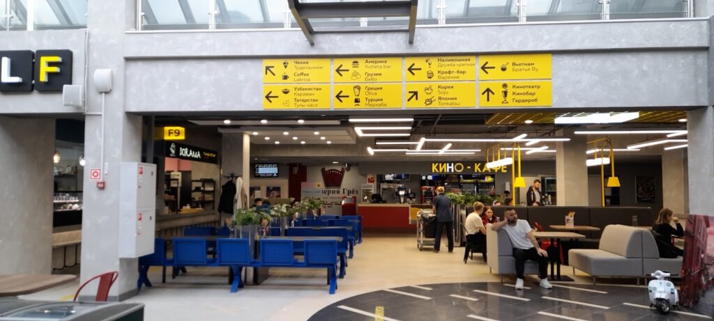 «Terminal F»