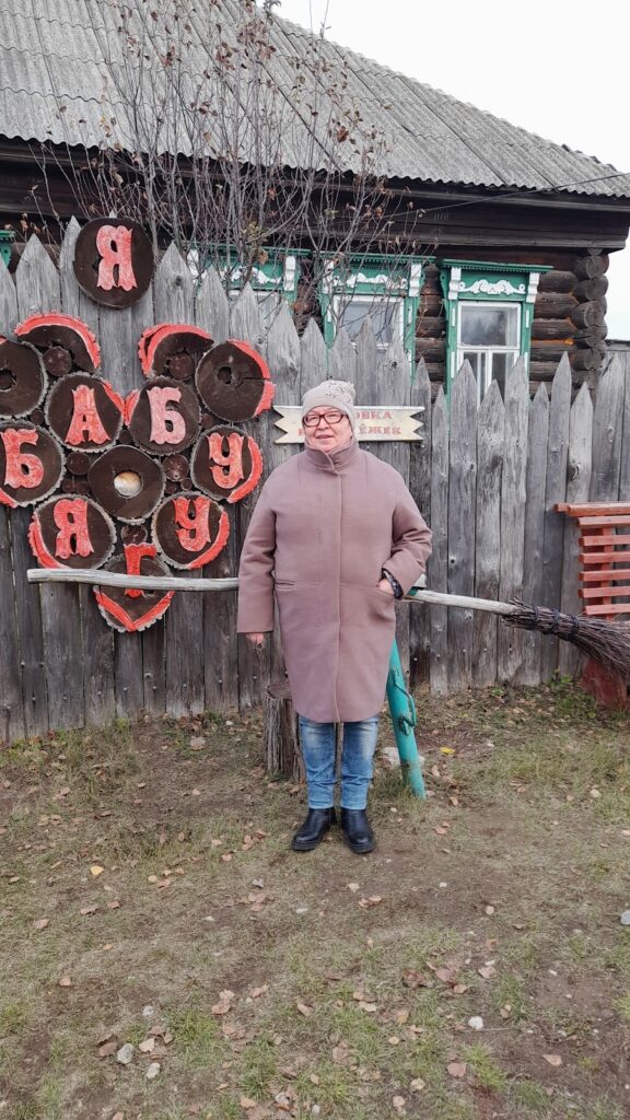 Резиденция Бабы Яги