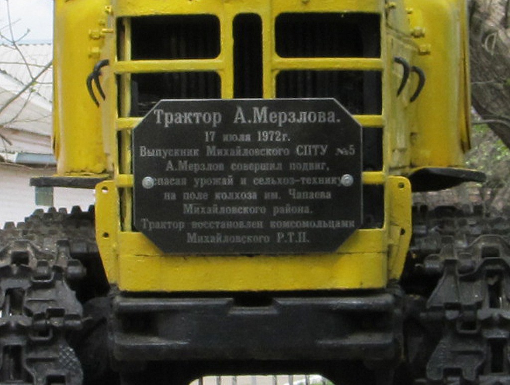 Его трактор